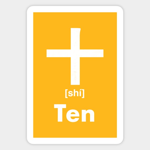 Ten Chinese Character (Radical 24) Sticker by launchinese